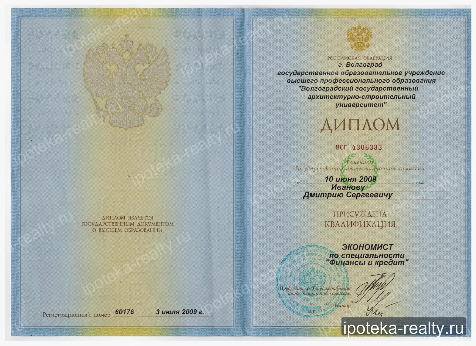 Диплом о высшем образовании — экономист, финансы и кредит