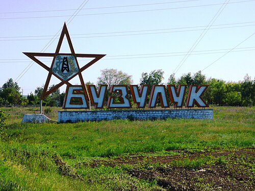 Бузулук