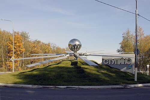 Ступино