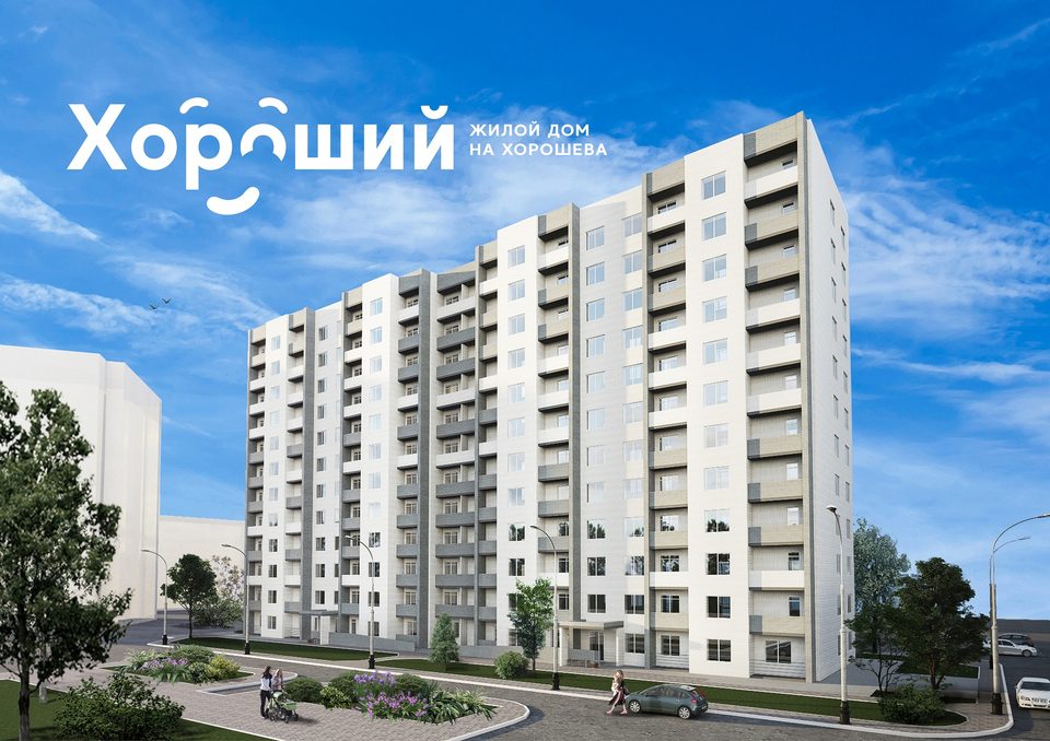 ХОРОШИЙ