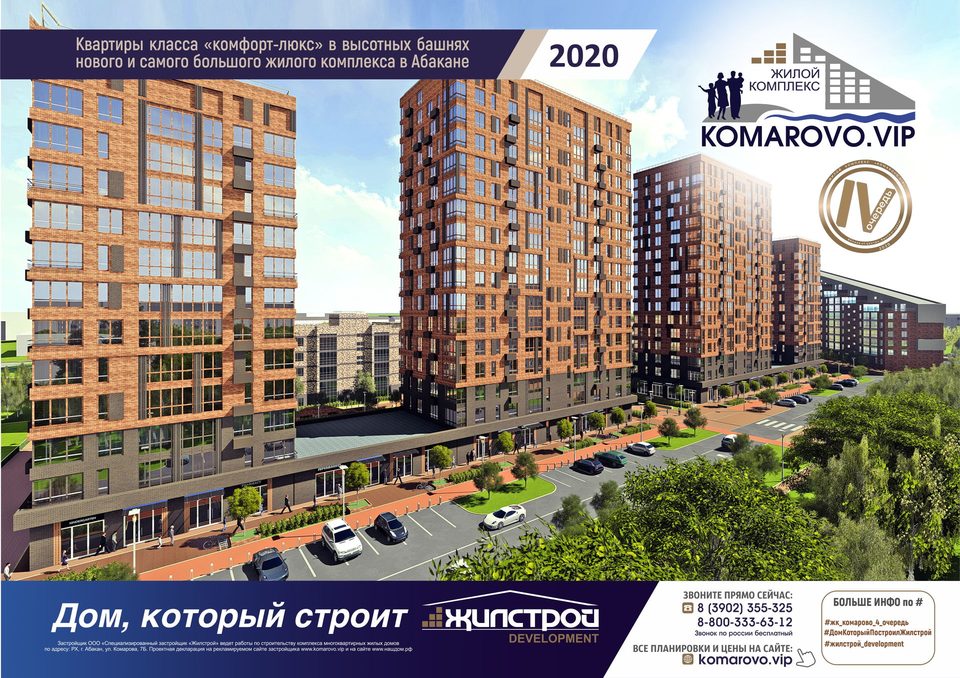 ЖК Комарово