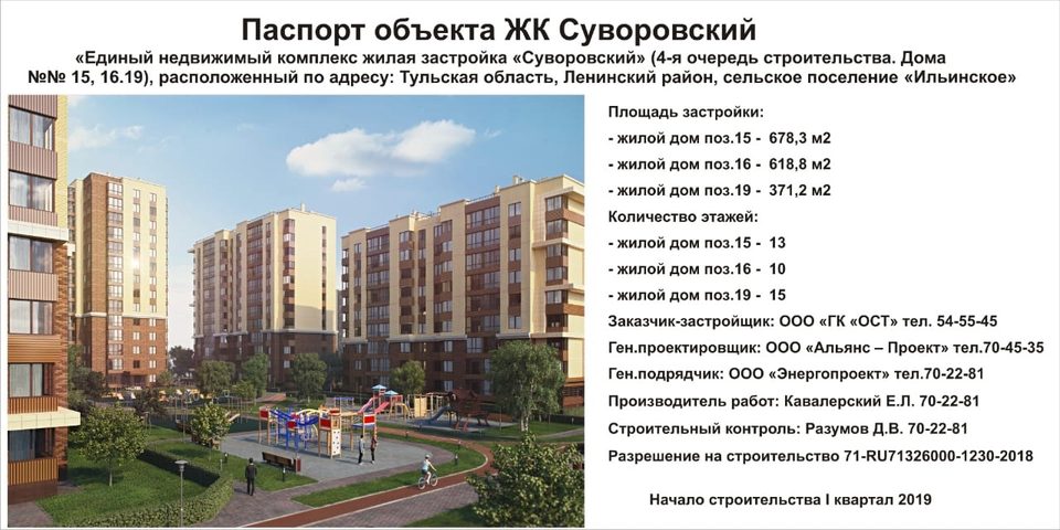 Жилой комплекс Суворовский