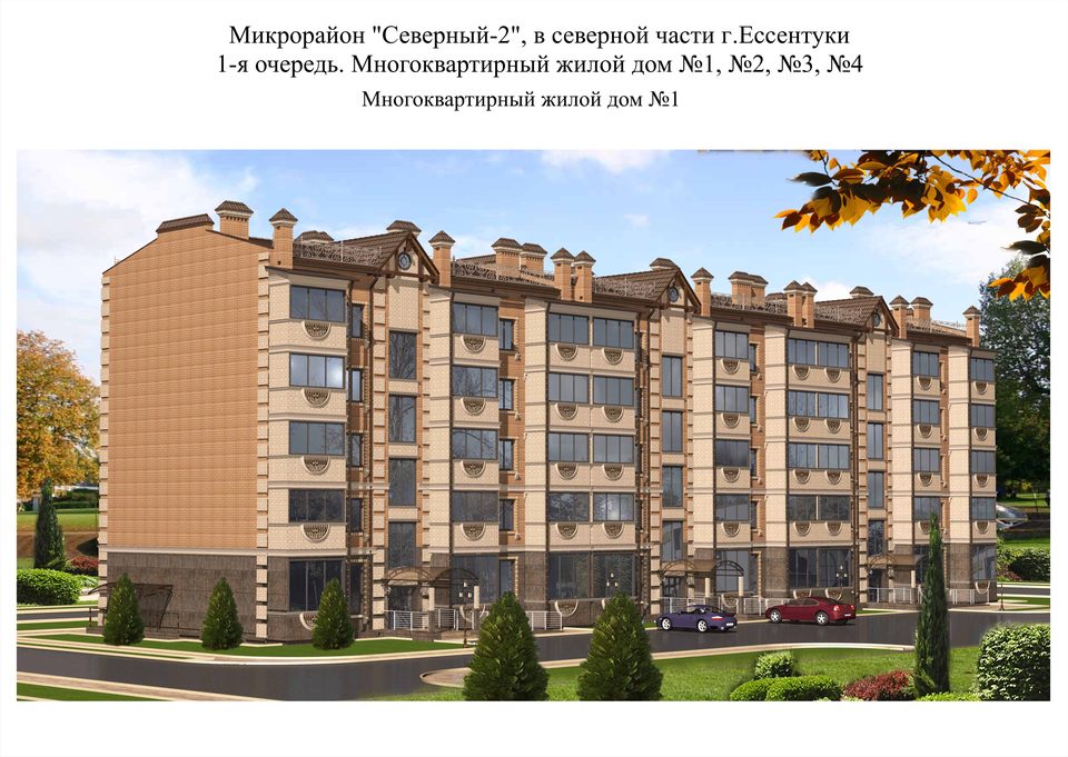 Микрорайон «Северный -2