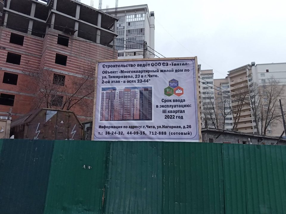 г. Чита, улица Тимирязева