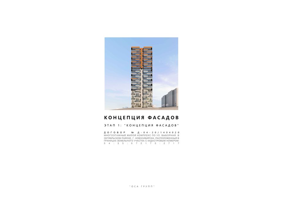 Жилой комплекс "Астон.Геометрия