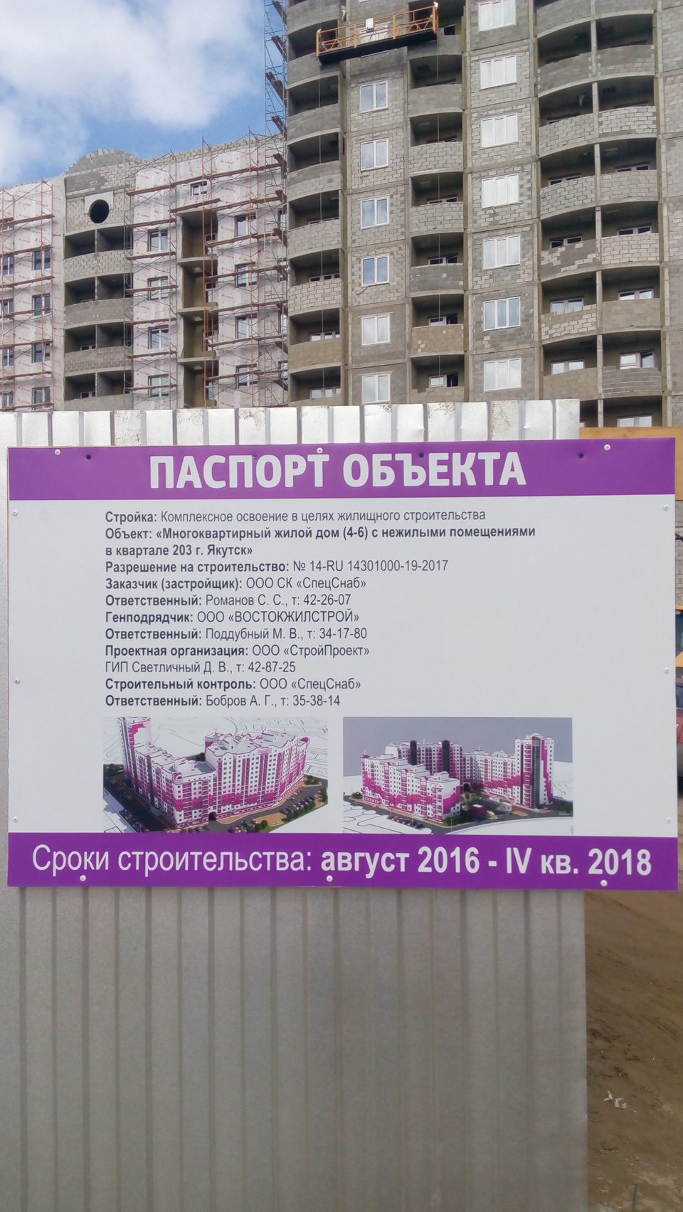 Якутск, 203 мкр.
