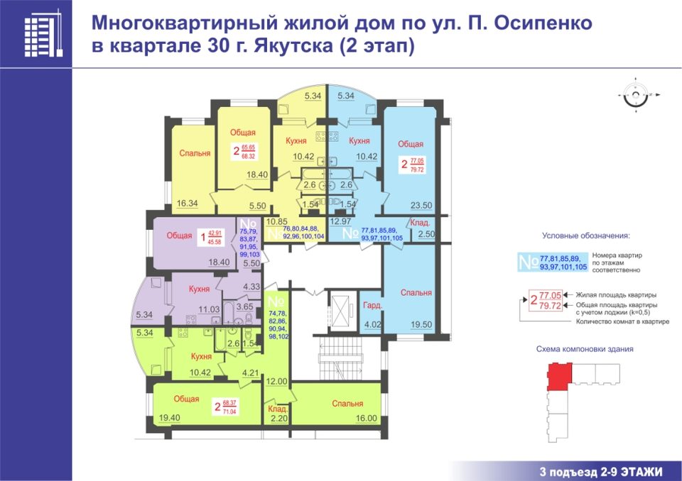 г. Якутск, ул Осипенко