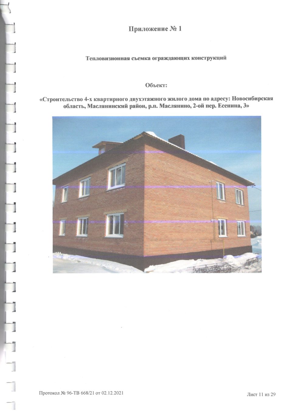 рп. Маслянино, переулок 2-й Есенина