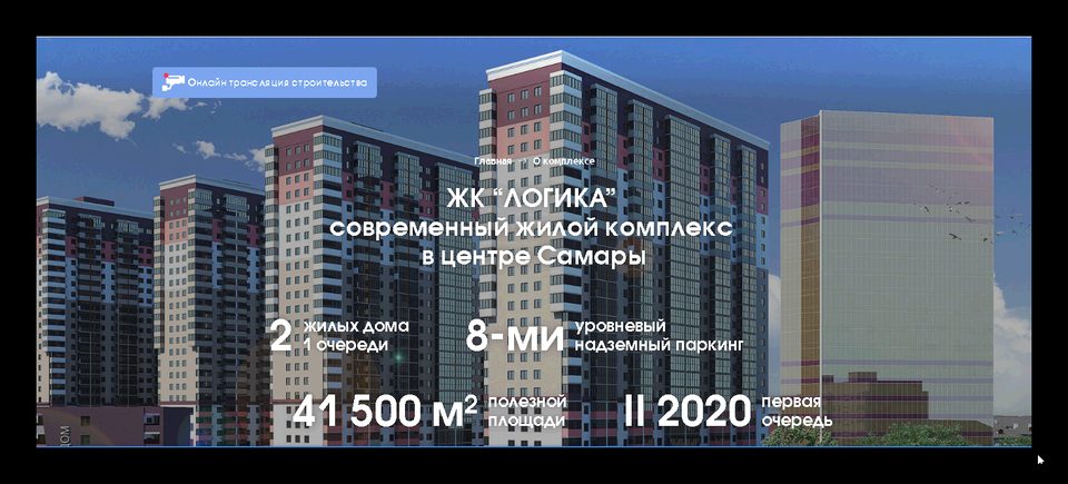ЖК «Логика