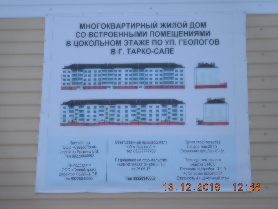 г. Тарко-Сале, ул Геологов