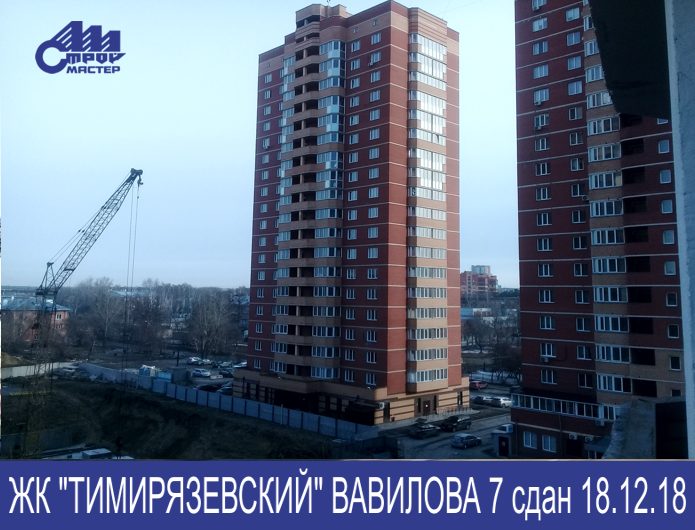 Жилищный комплекс "Тимирязевский" (ЖК "Тимирязевский")