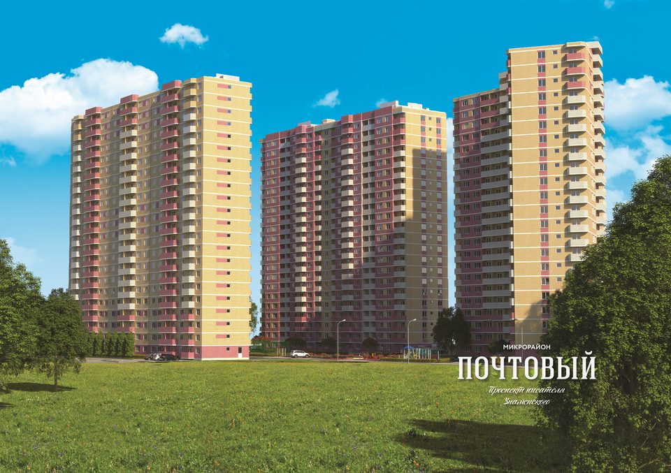 Почтовый