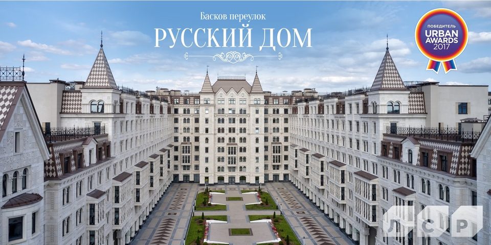 Русский дом