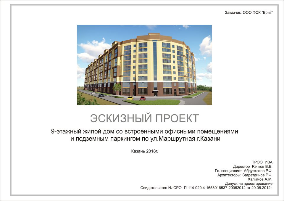 г. Казань, ул Маршрутная