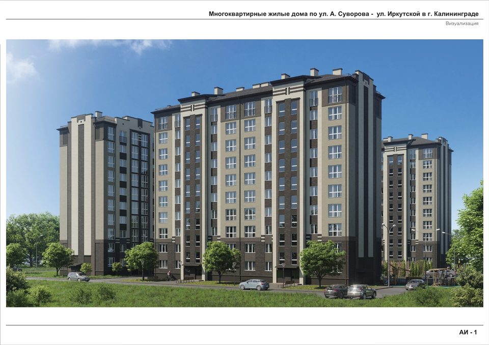 ЖК "УЮТНЫЙ" по Иркутской в Калининграде