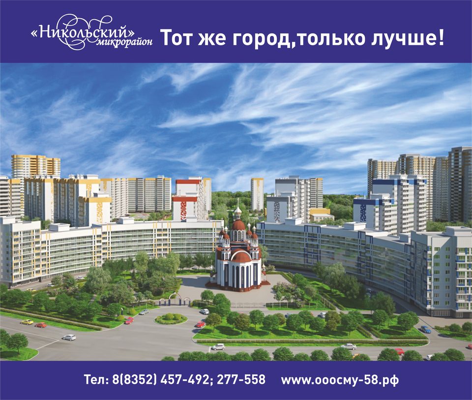 Микрорайон "Никольский" позиция 19 (I этап)