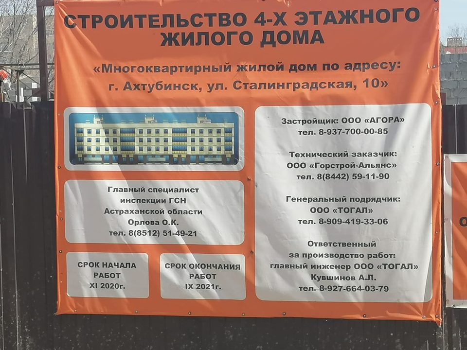 г. Ахтубинск, улица Сталинградская