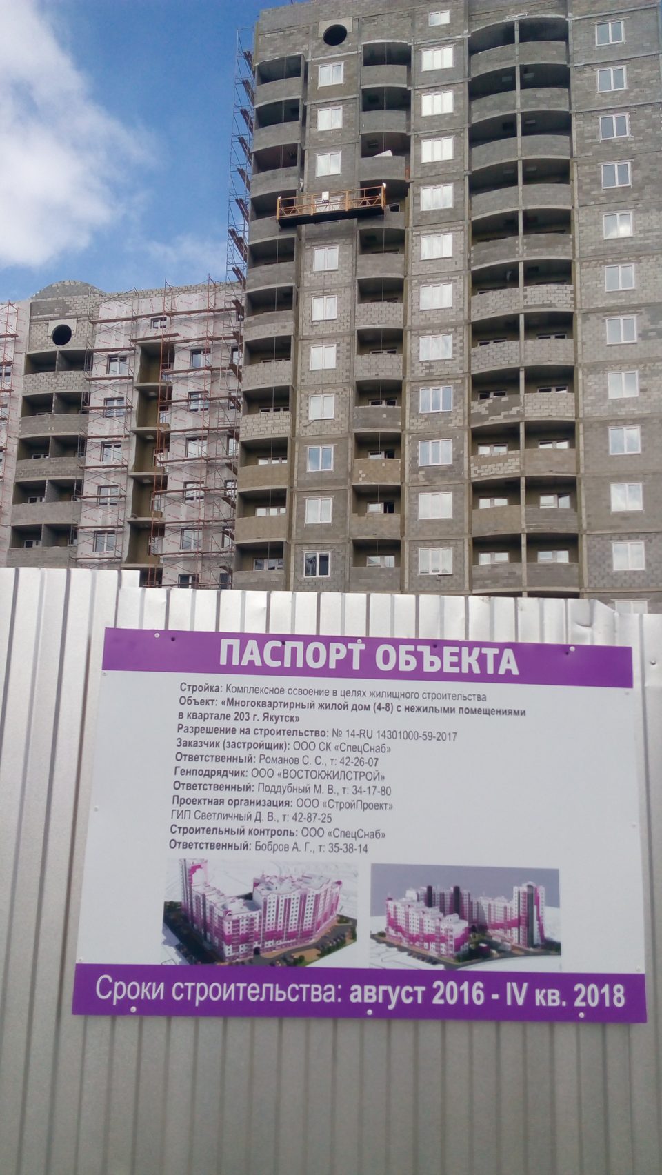 г. Якутск, 203 мкр.