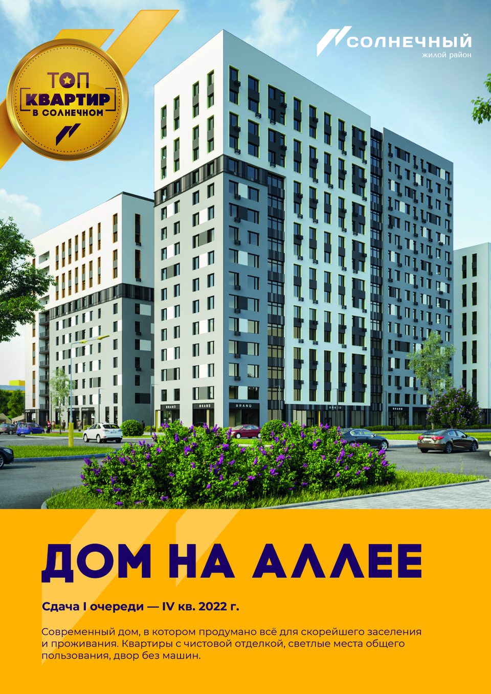 Район Солнечный в г.Екатеринбурге.Жилой Блок 3.6.Две блок секции четырехсекционного жилого дома со встроенными нежилыми помещениями для коммерческого использования ( № 2.3 2.4 по ПЗУ)-2 этап строительства