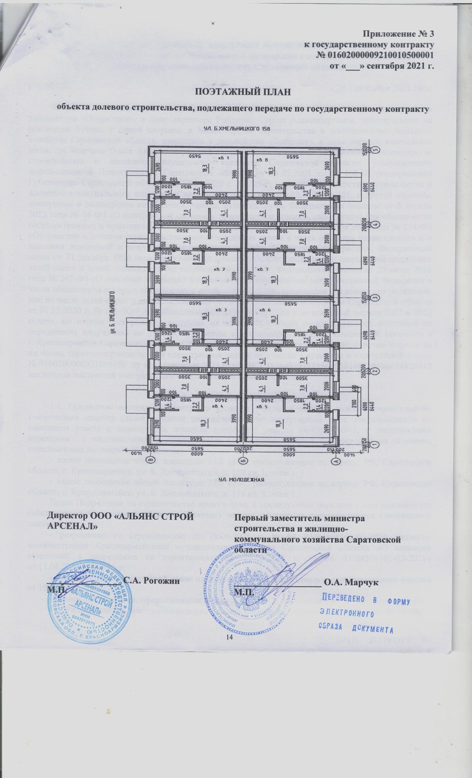 г. Красноармейск, ул Имени Богдана Хмельницкого