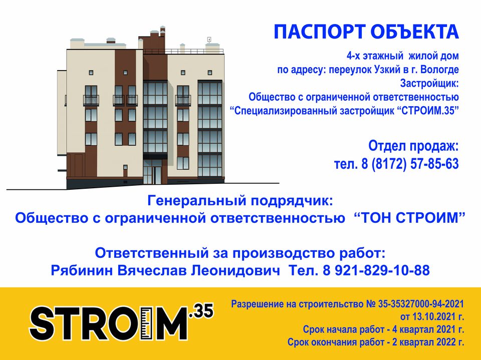 г. Вологда, Переулок Узкий