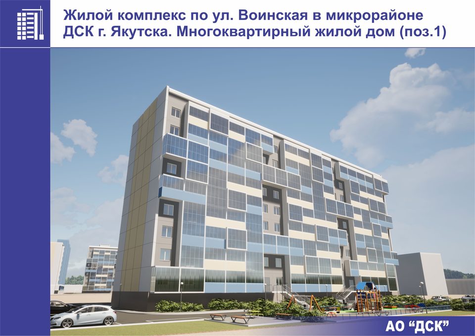 г. Якутск, улица Воинская
