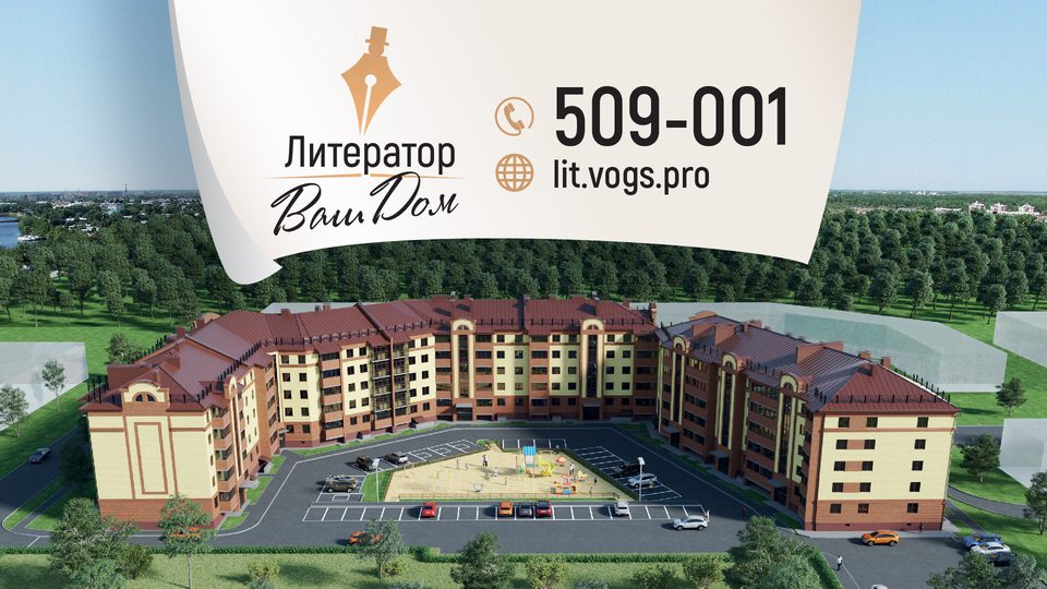 ЖК "Литератор