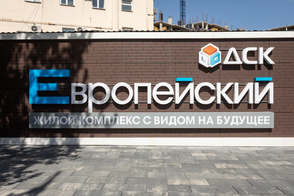 Жилой квартал"Европейский