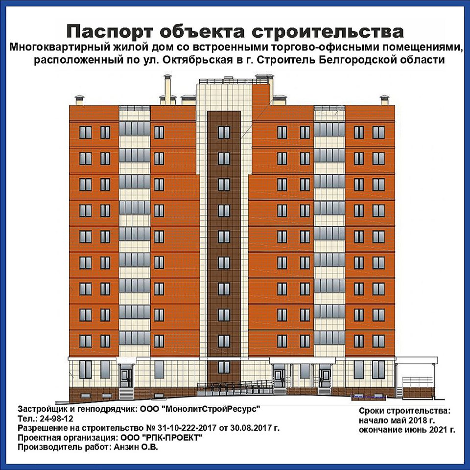 г. Строитель, улица Октябрьская