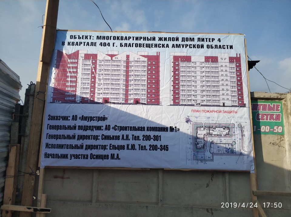 г. Благовещенск, улица Василенко, ЗПУ-2, литер 4