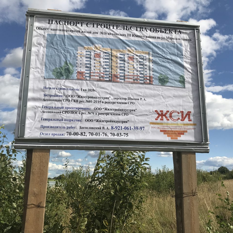 Жилой дом №16 по генплану III Южного жилого района по ул. Маршала Конева в г.Вологде