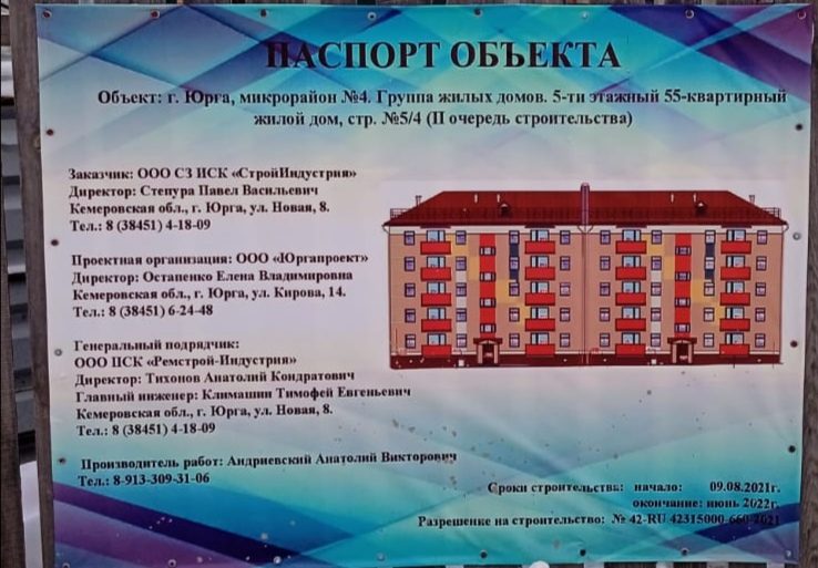 г. Юрга, Улица Фестивальная