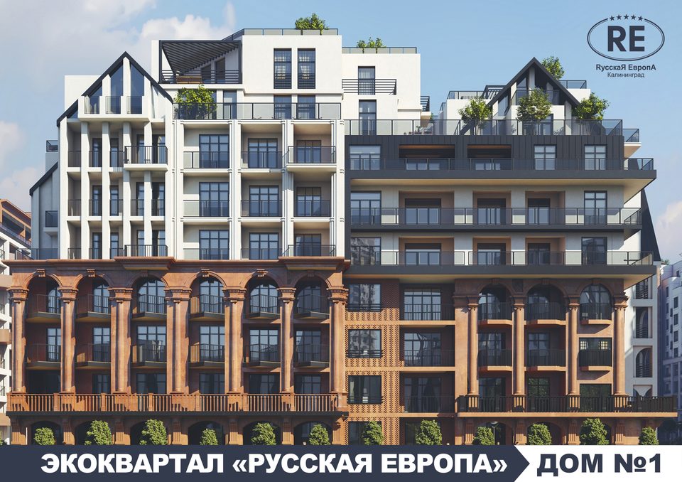 РУССКАЯ ЕВРОПА