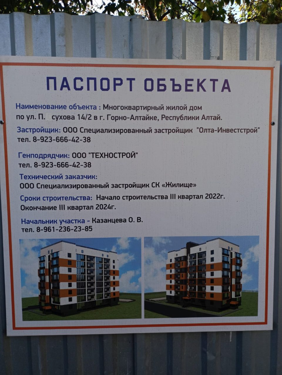 г. Горно-Алтайск, ул П.Сухова