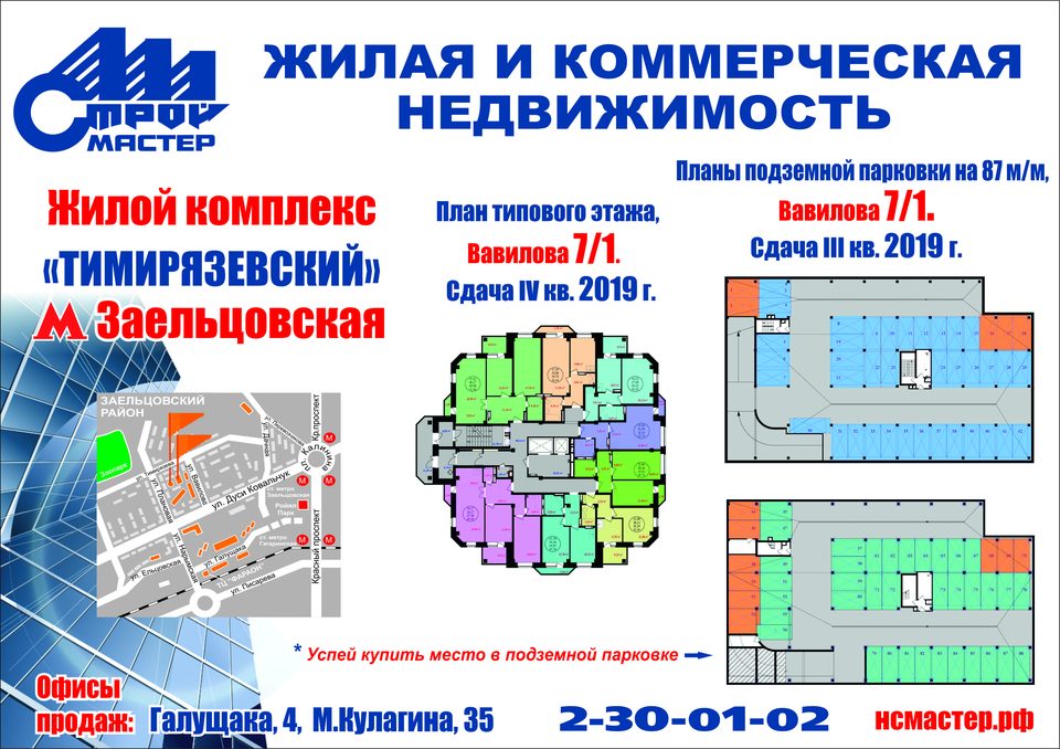 Жилищный комплекс «Тимирязевский» (ЖК «Тимирязевский»)