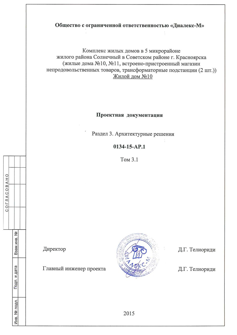 ЖК "Снегири