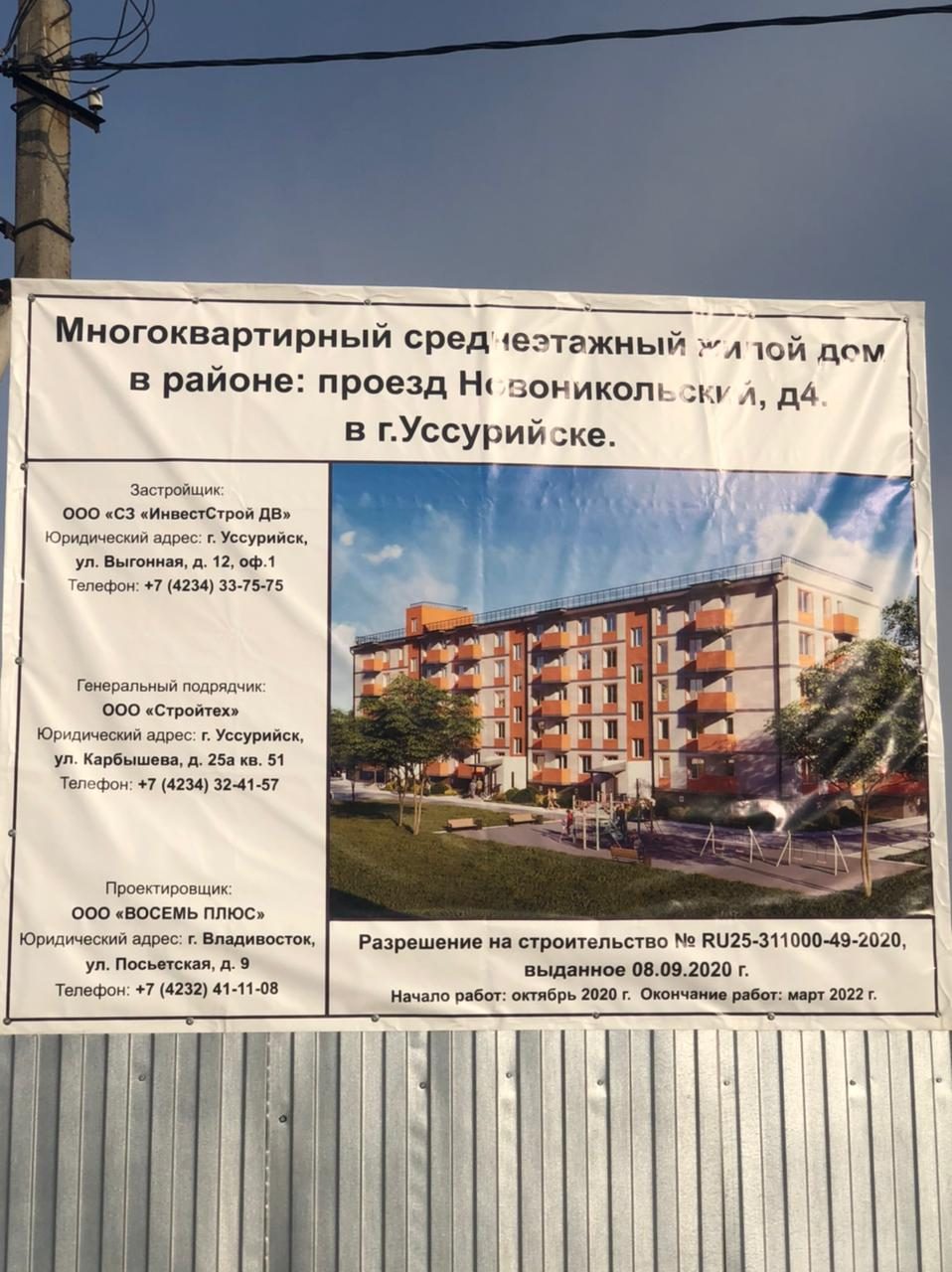 г. Уссурийск, проезд Новоникольский