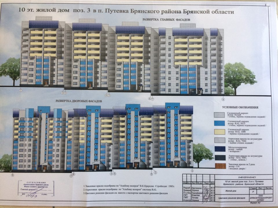 10 эт. жилой дом поз.3 в п. Путевка Брянского района