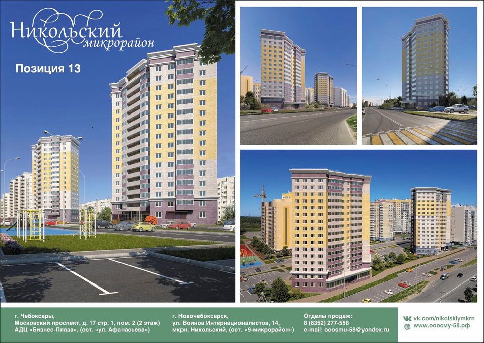 Микрорайон"Никольский