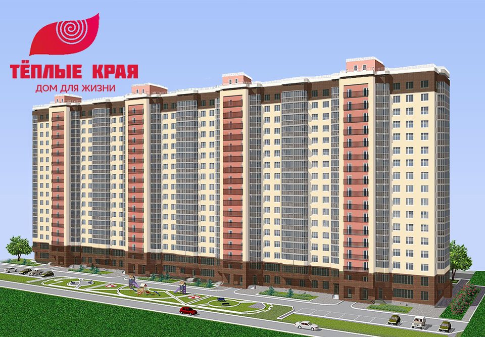 Жилой комплекс «Тёплые края