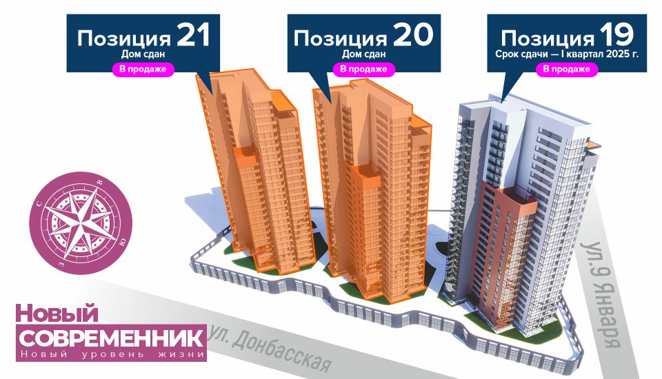 ЖК "Новый современник" позиция 19