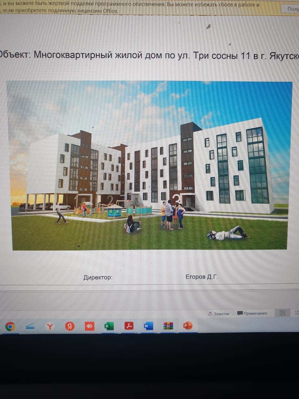 г. Якутск, Улица Три сосны