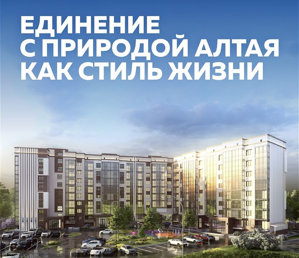 ЖК "Берег Катуни 3