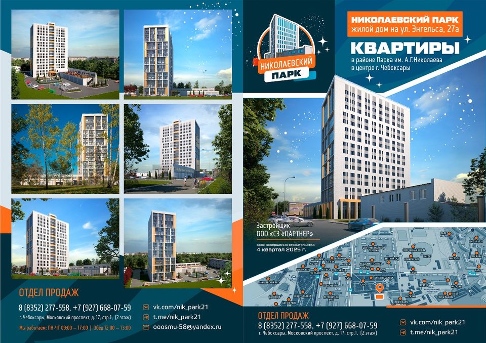 Николаевский парк