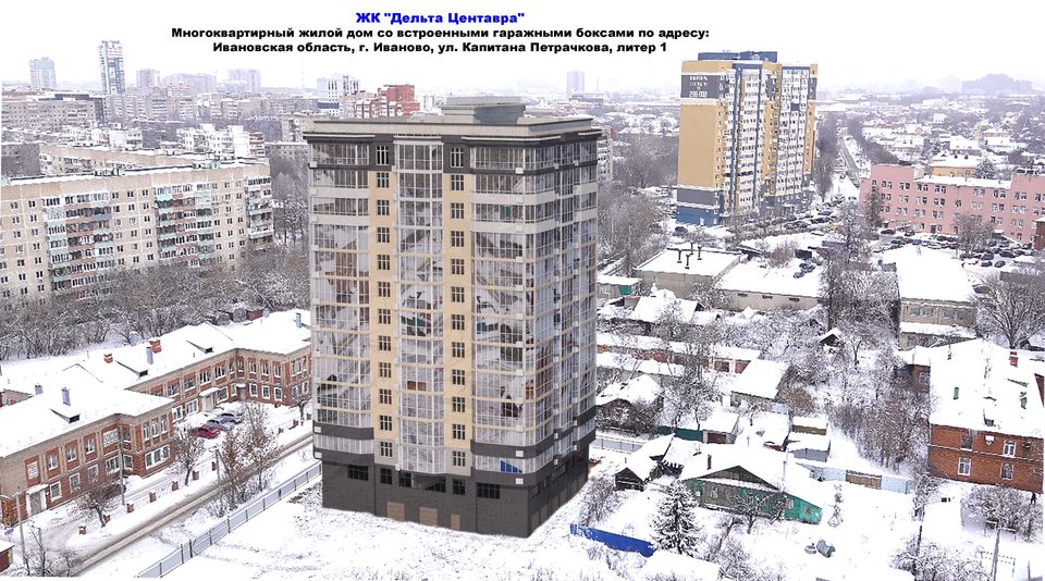 г. Иваново, Улица Капитана Петрачкова