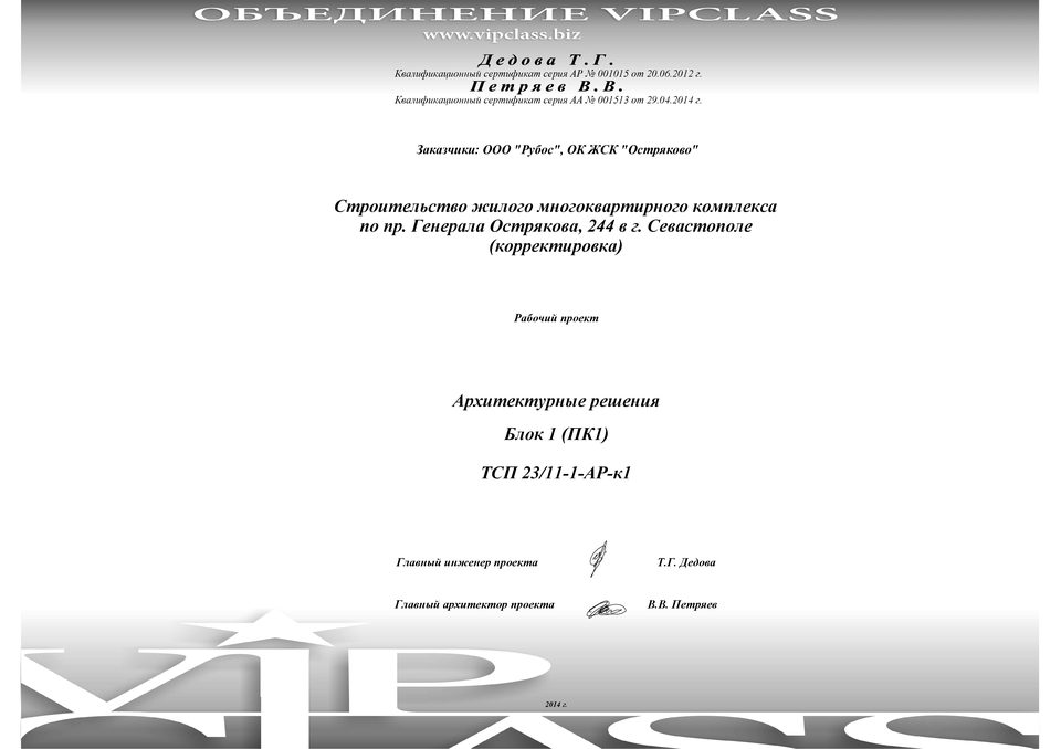 г. Севастополь, пр-кт Генерала Острякова
