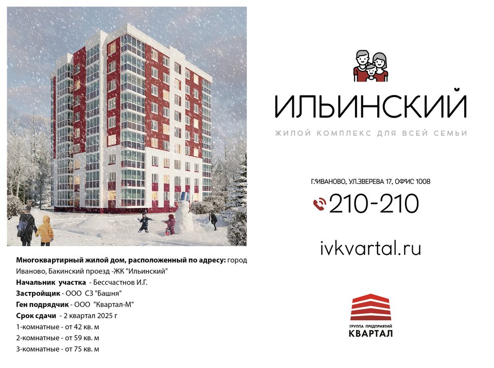 ЖК "Ильинский