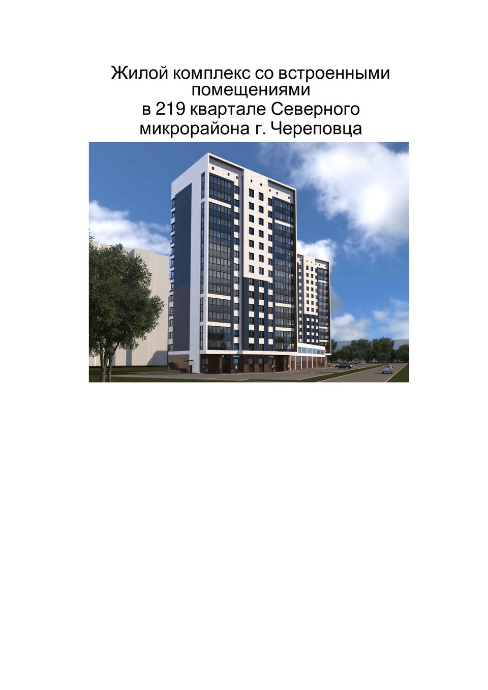 г. Череповец, Шоссе Кирилловское