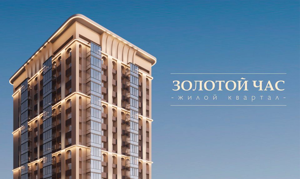 ЖК "Золотой час