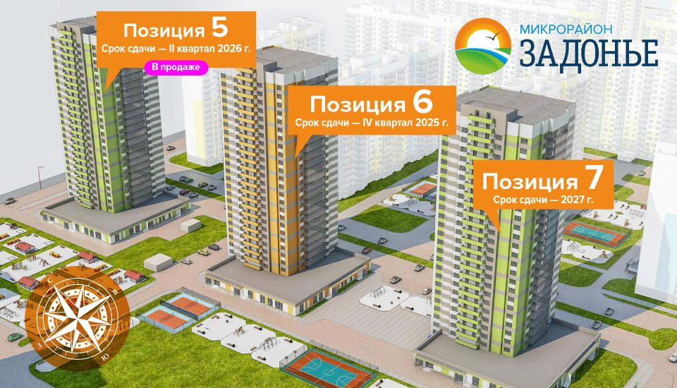 Жилой комплекс "Задонье" позиция 5